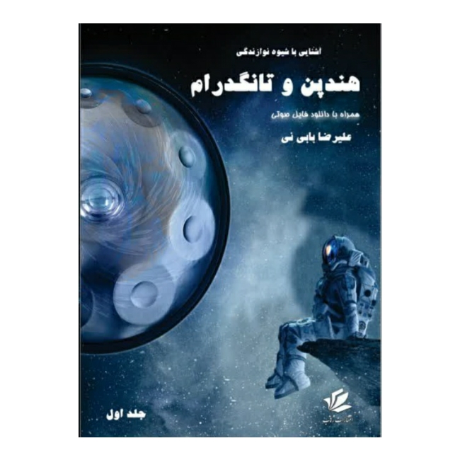 Handpan et tambour Tangue : le manuel complet  par Alireza Babini