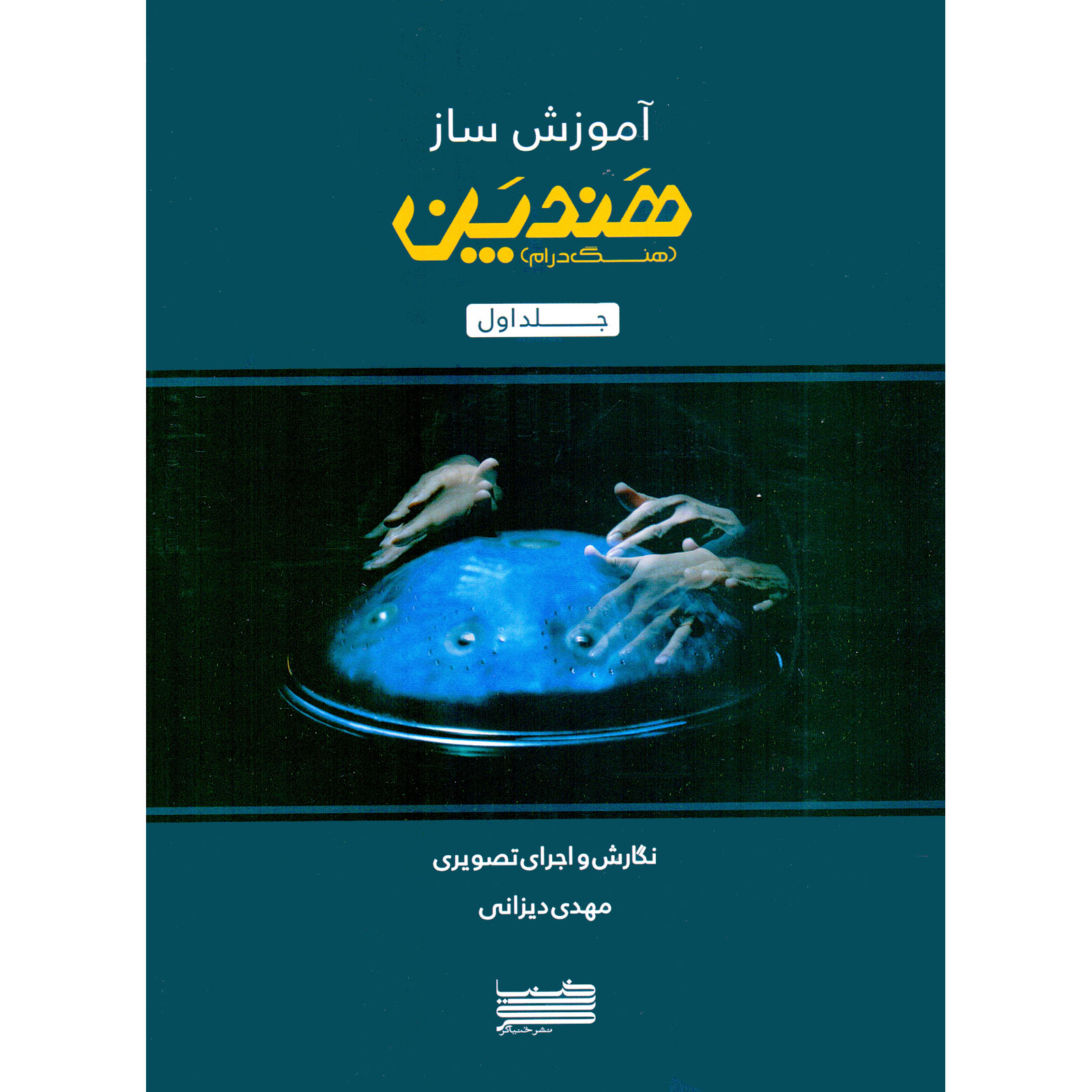 Comment jouer du handpan – Volume 1 par Mehdi Dizani