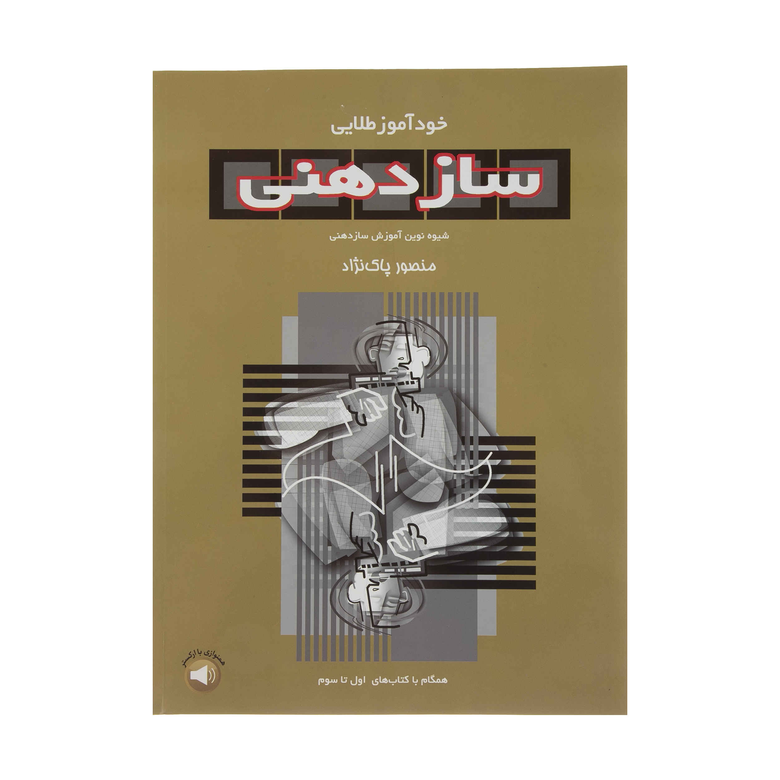 Apprendre l’harmonica – Livre d’or par Mansour Paknejad
