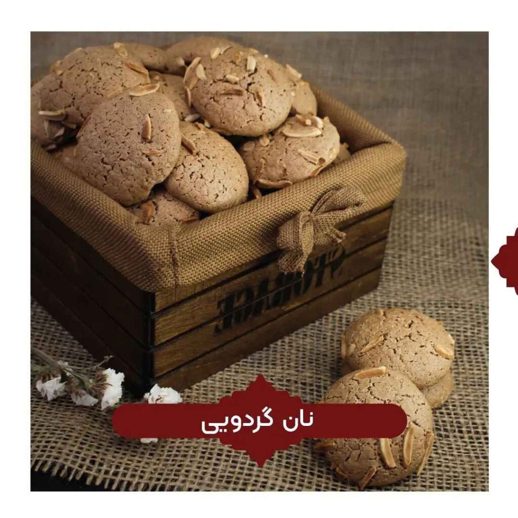 Nan-e Gerdui Biscuits traditionnels persans 600 grammes