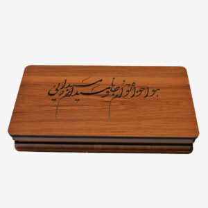 Boîte en Bois pour Cadeaux – Motif Calligraphie Persane