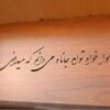 Boîte en Bois pour Cadeaux – Motif Calligraphie « Élégance »