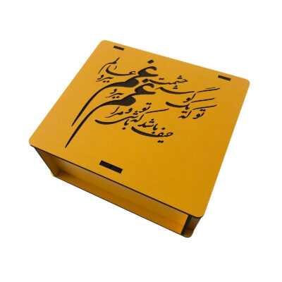 Boîte en Bois pour Cadeaux – Motif Calligraphie Jaune