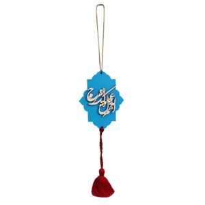 Pendentif de Voiture Islamique Suspendu Allahuma Ajil Liwaliyka Alfaraj