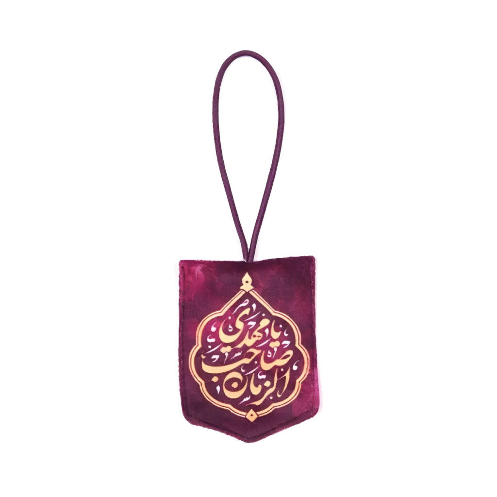 Pendentif de Miroir Arrière-Vue de Voiture Islamique Suspendu Ya Saheb Alzaman