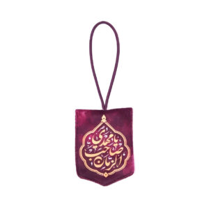 Pendentif de Miroir Arrière-Vue de Voiture Islamique Suspendu Ya Saheb Alzaman
