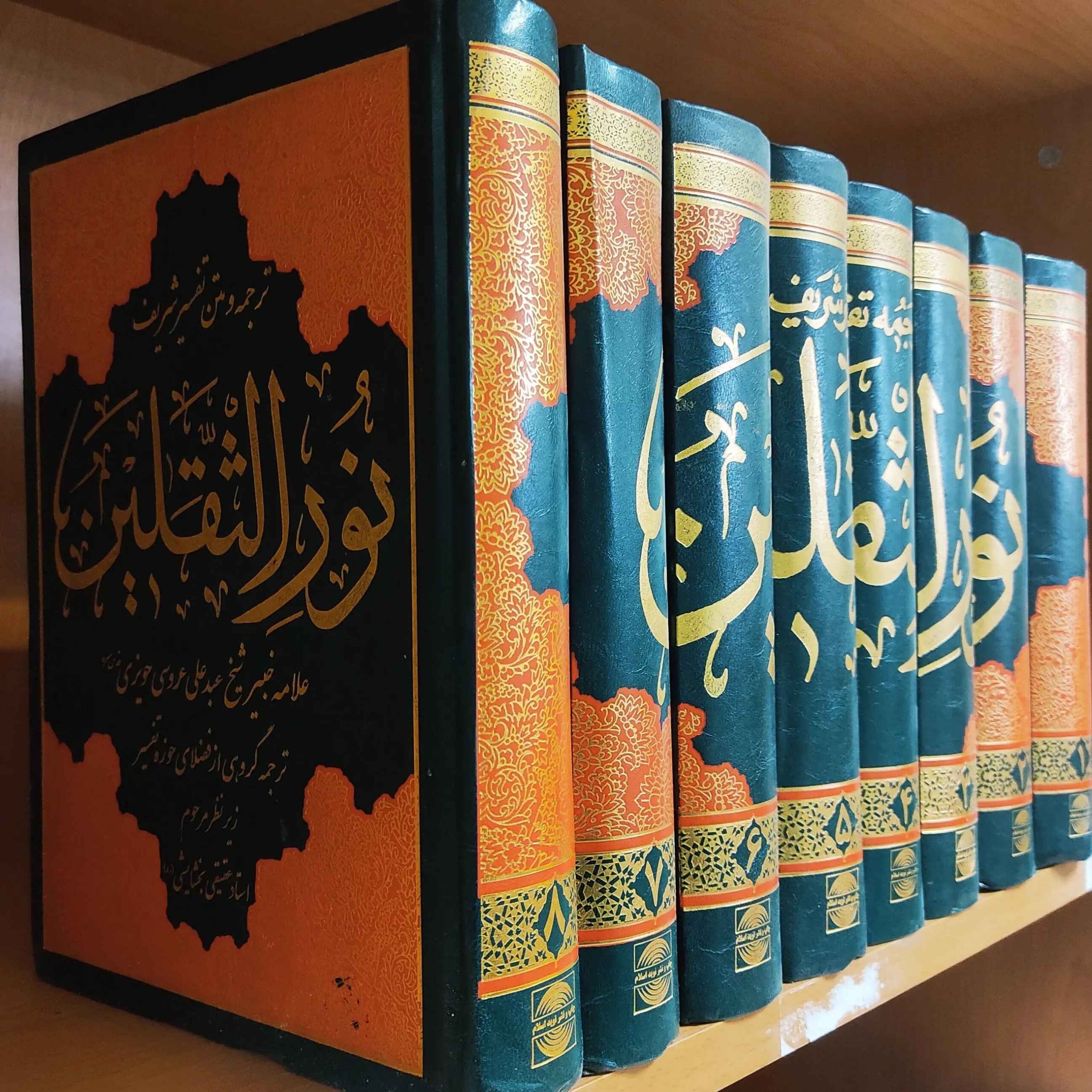 Tafsir Noor al-Thaqalayn par Abdul Ali Aroussi Howayzi 8 Vols