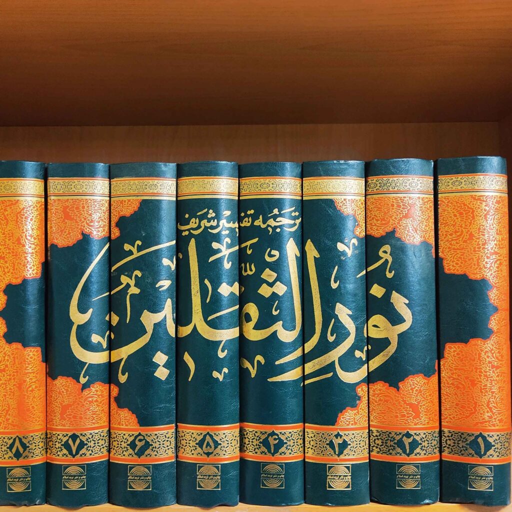 Tafsir Noor al-Thaqalayn par Abdul Ali Aroussi Howayzi 8 Vols