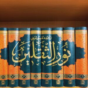 Tafsir Noor al-Thaqalayn par Abdul Ali Aroussi Howayzi 8 Vols