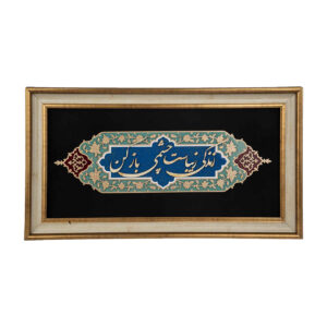 Calligraphie Perse Encadrée – Marqueterie en Bois – Vie (Zendegi)