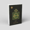Tafsir Noor Livre par Mohsen Qara’ati Vol. 1
