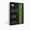 Tafsir Noor Livre par Mohsen Qara’ati Vol. 10