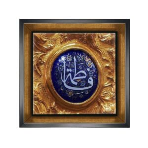 Carreau Décoratif Islamique Encadré – Ya Fatima Golden