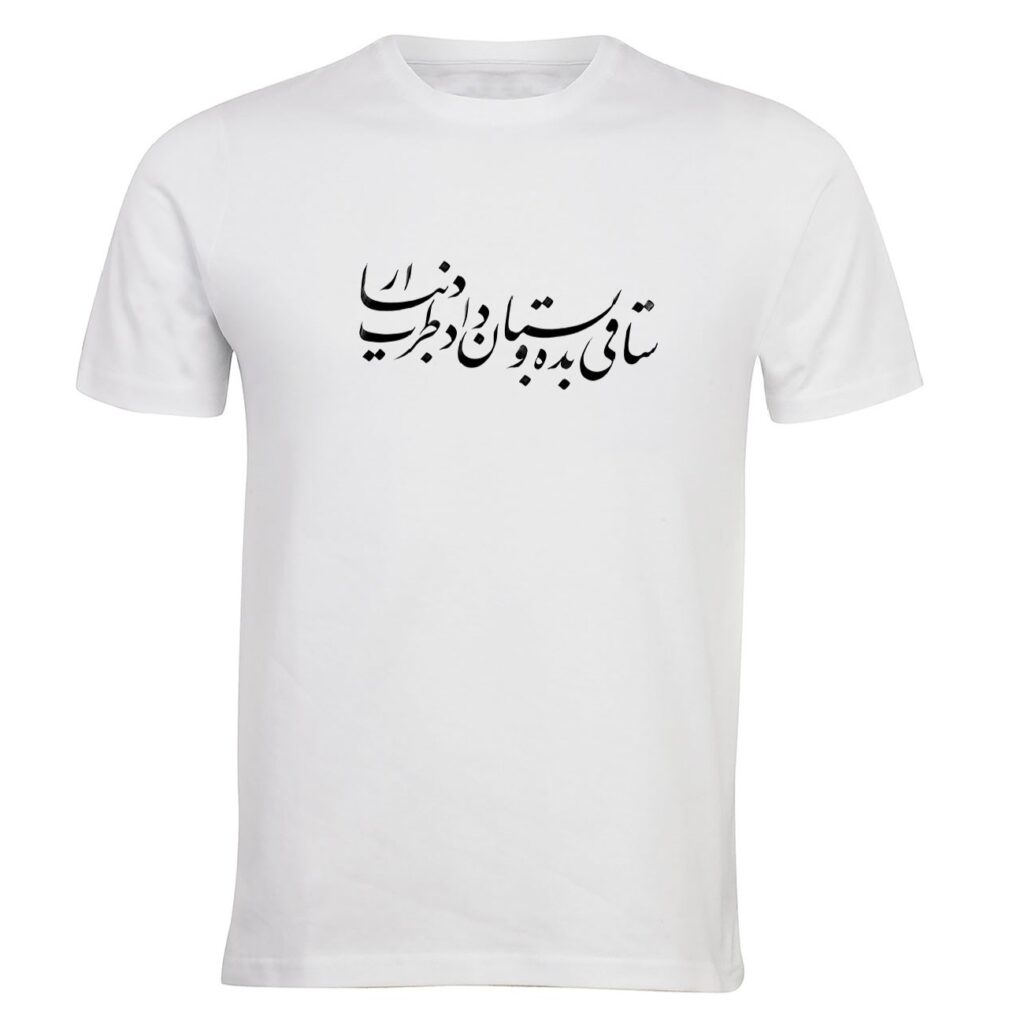 T-shirt Blanc en Coton avec Calligraphie Persane ELTM 391 – Artistique et Élégant