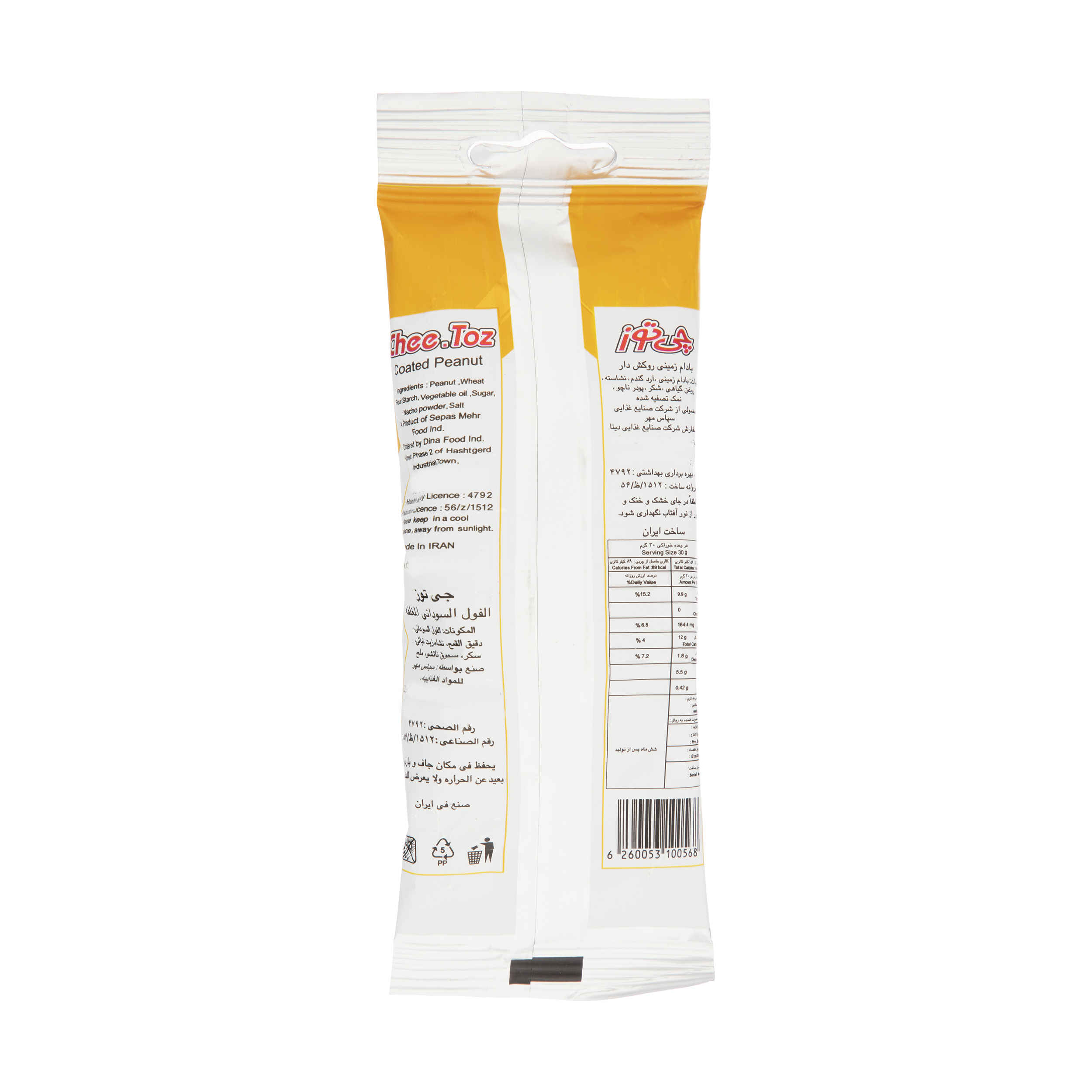 Cacahuètes enrobées au goût de fromage nacho – 40 g (x10)