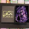 Chapelet islamique en améthyste avec 101 perles