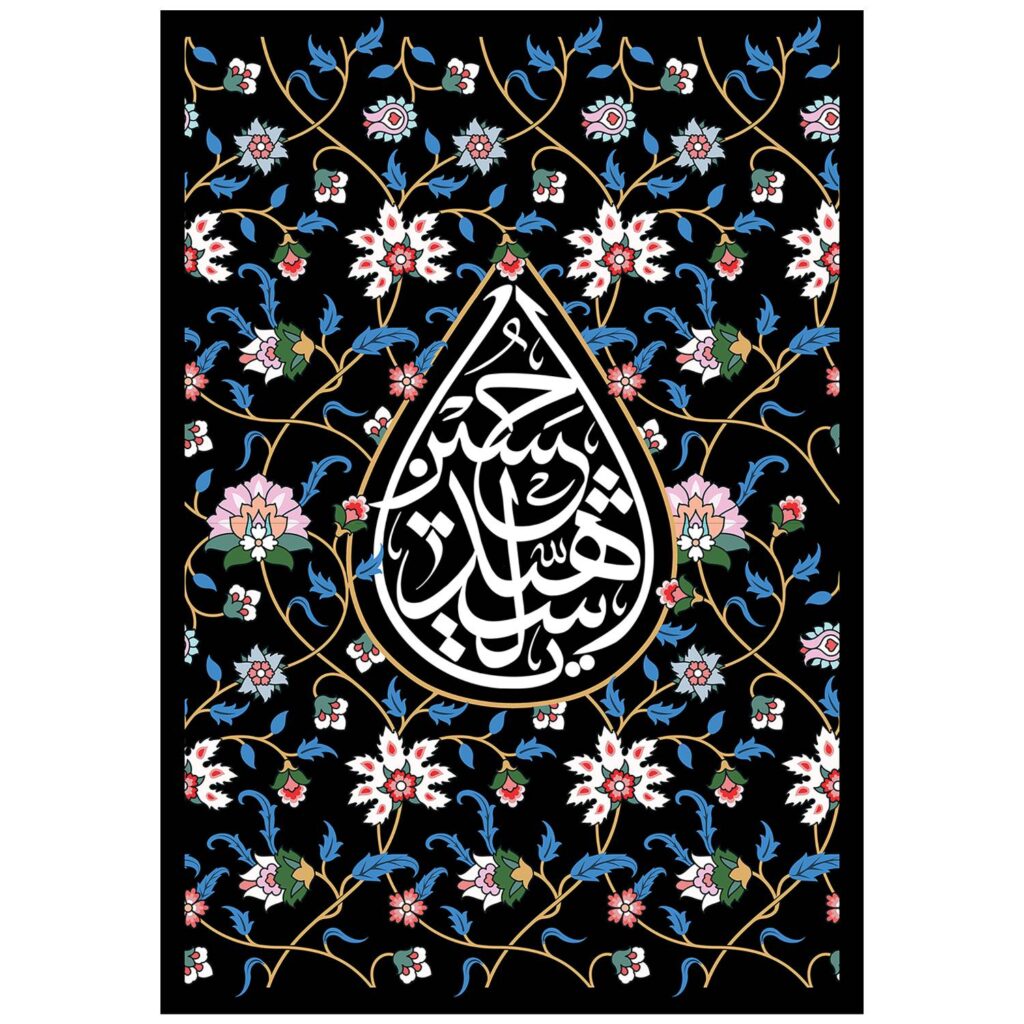 Drapeau islamique chiite - Ya Aba Abdillah pour Muharram Ashura Tapisserie Murale