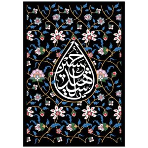Drapeau islamique chiite – Ya Aba Abdillah pour Muharram Ashura Tapisserie Murale