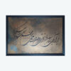 Peinture d’art calligraphique persane à l’acrylique sur toile par Hasan Arabi