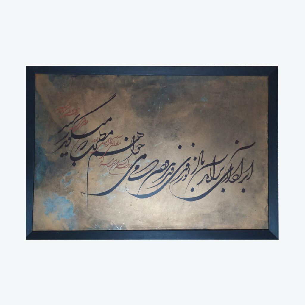 Peinture d’art calligraphique persane à l’acrylique sur toile par Hasan Arabi