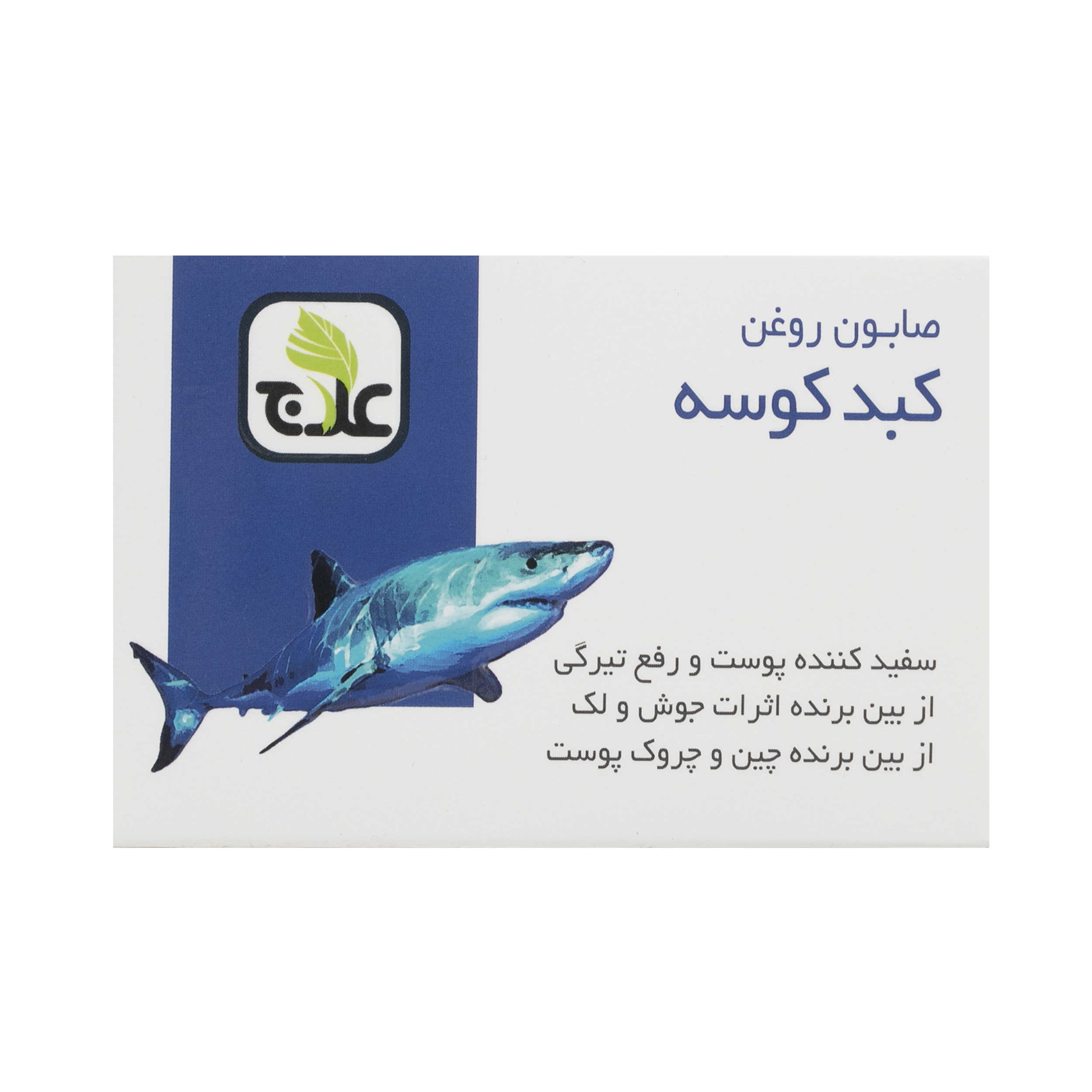 Savon persan à l’huile de foie de requin pour éclaircir et éliminer les taches sombres (x6)