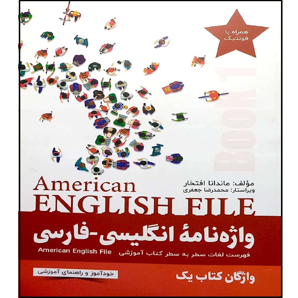 Dictionnaire persan – anglais « American English File » Vol. 1
