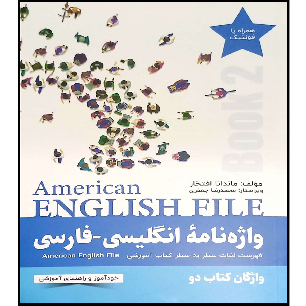 Dictionnaire persan – anglais « American English File » Vol. 2