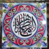 Carreau Décoratif Islamique Céramique - Art Mural Fatima Al Zahra
