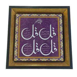 Carreau Décoratif Islamique Encadré Céramique – Art Mural pour Maison
