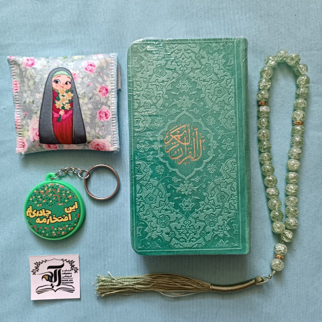 Ensemble Cadeau Islamique pour Musulmans Inclus le Saint Coran