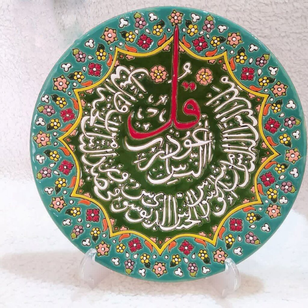 Plaque en poterie islamique Minakari pour suspension murale : travail artistique en émail avec Sourate Al-Nas