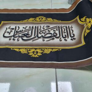 Bannière Inscription Murale Islamique pour Muharram – Pour Mosquée et Husayniyya – Hussain Tapisserie Murale