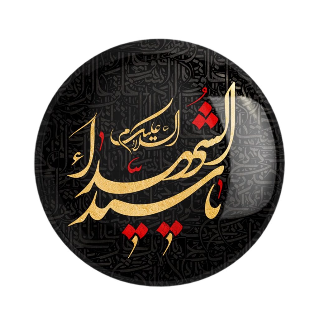 Bouton épinglette islamique pour les musulmans chiites adapté pour Muharram & Ashura (x2)