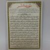 Carte de Dua islamique Surah Al-Hashr pour la guérison des malades (x2)