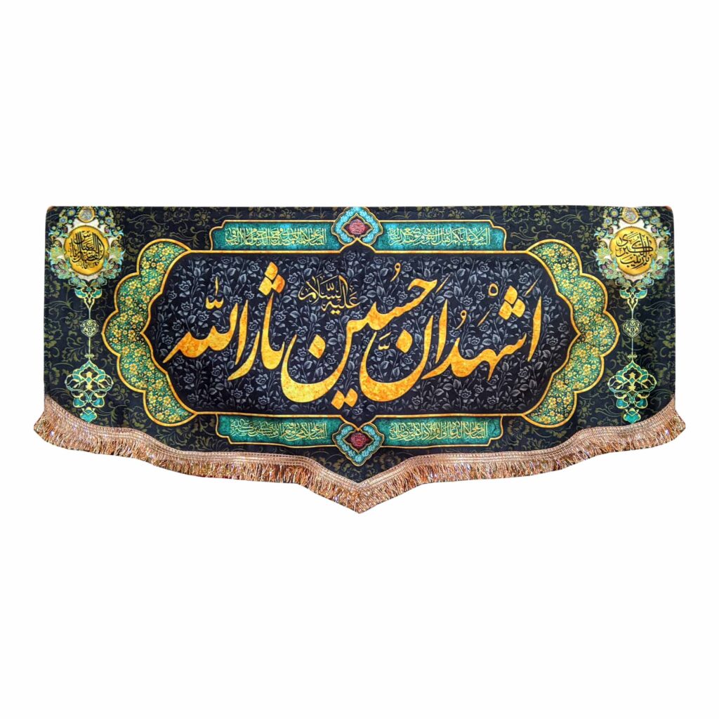 Drapeau islamique chiite - Ashhadoana Hossein Sarallah pour Muharram Tapisserie Murale