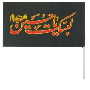 Drapeau islamique chiite – Labbaik Ya Hussain Convient pour Muharram (x10) Tapisserie Murale
