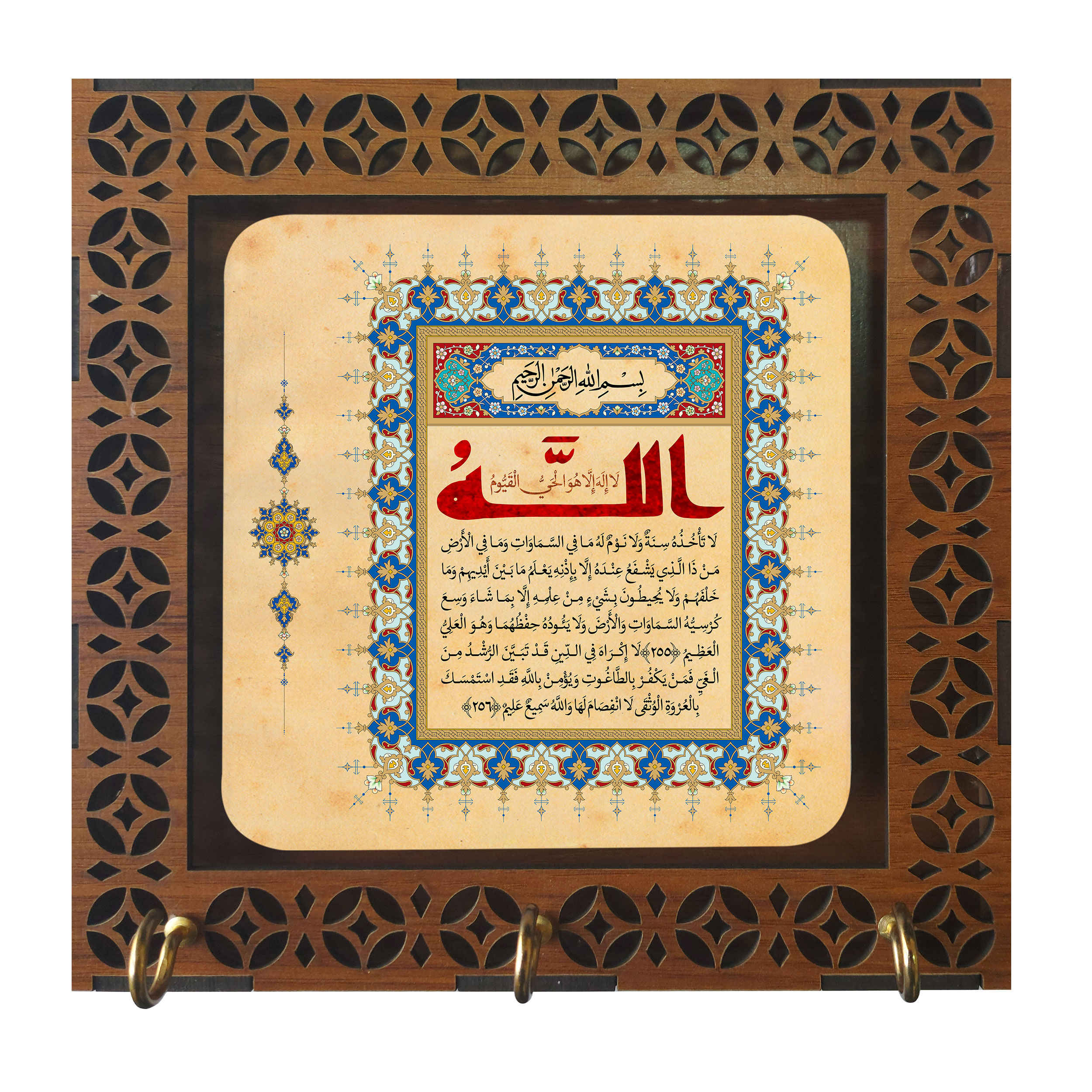 Organisateur mural islamique en bois pour clés avec design Ayat Al Kursi