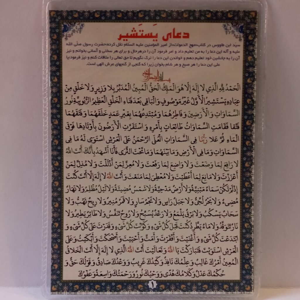 Carte de Dua Yastasheer islamique pour l'accomplissement des besoins mondains et autres (x2)