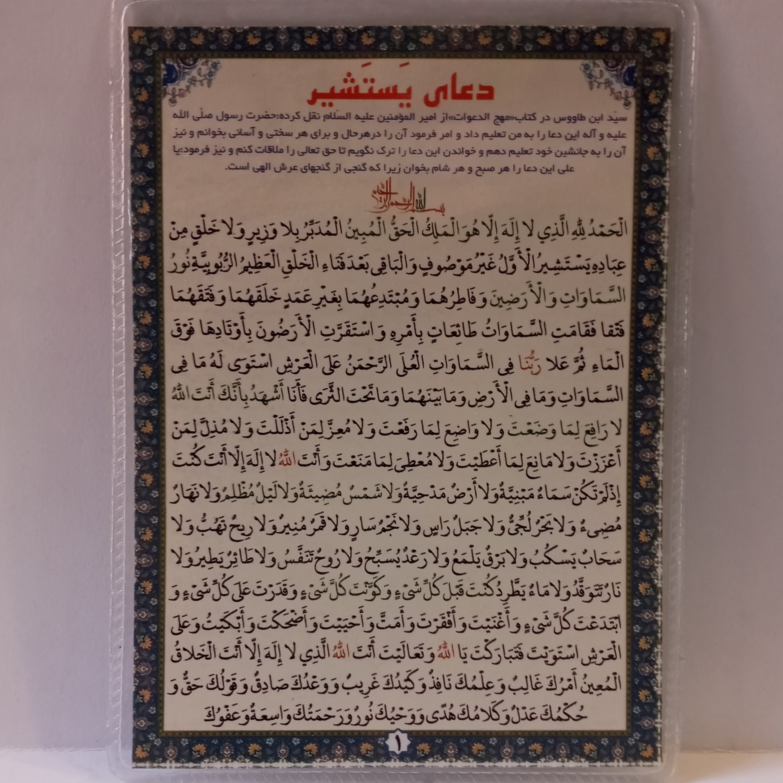 Carte de Dua Yastasheer islamique pour l'accomplissement des besoins mondains et autres (x2)