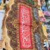 Tapisserie Murale Muharram - Drapeau en Velours d'Al-Salam Alik