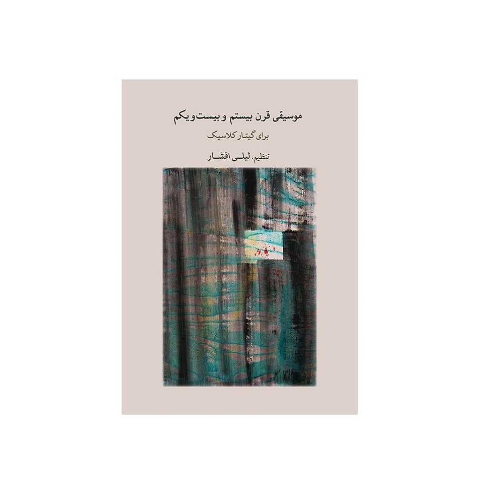 Musique des XXᵉ et XXIᵉ siècles pour guitare classique  par Leyli Afshar