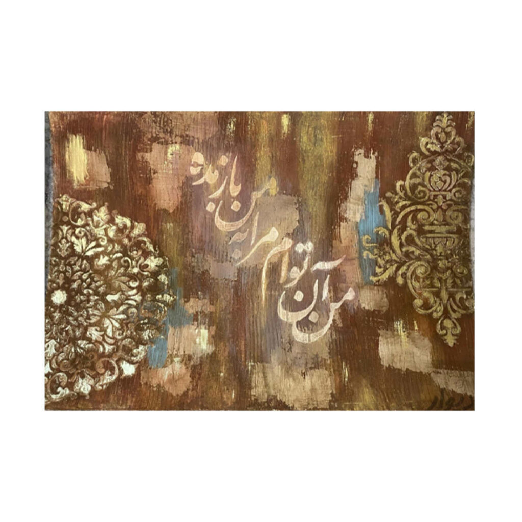 Peinture d’art calligraphique persane à l’acrylique sur toile par Nasrin Ghahremani