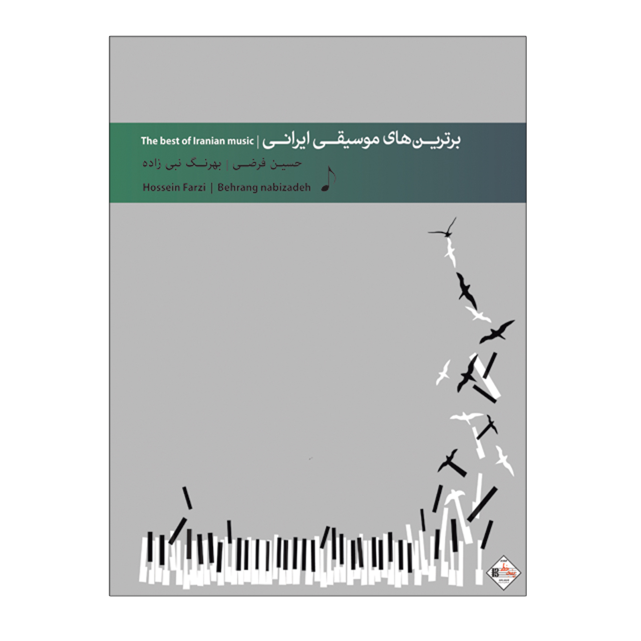 Le Meilleur de la Musique Iranienne au Piano par Hossein Farzi & Behrang Nabizadeh