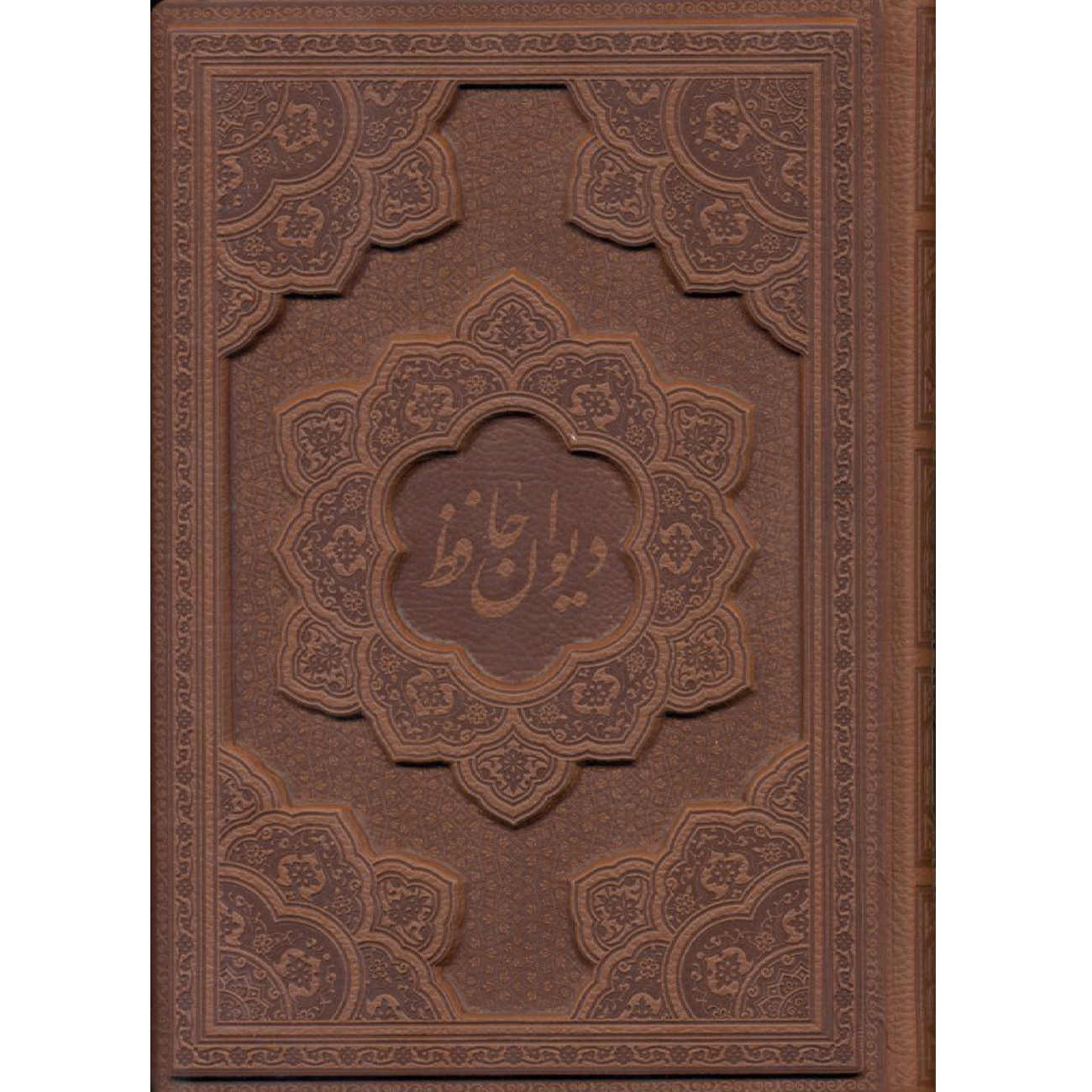 Divân de Hafez Shirazi – Édition double langue (farsi & anglais)