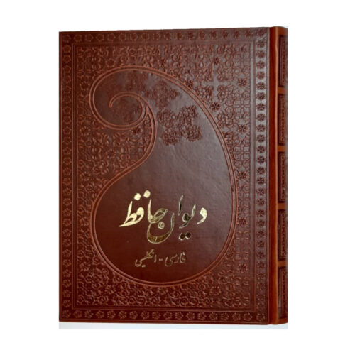 Divân de Hafez Shirazi – Traduction farsi & anglais
