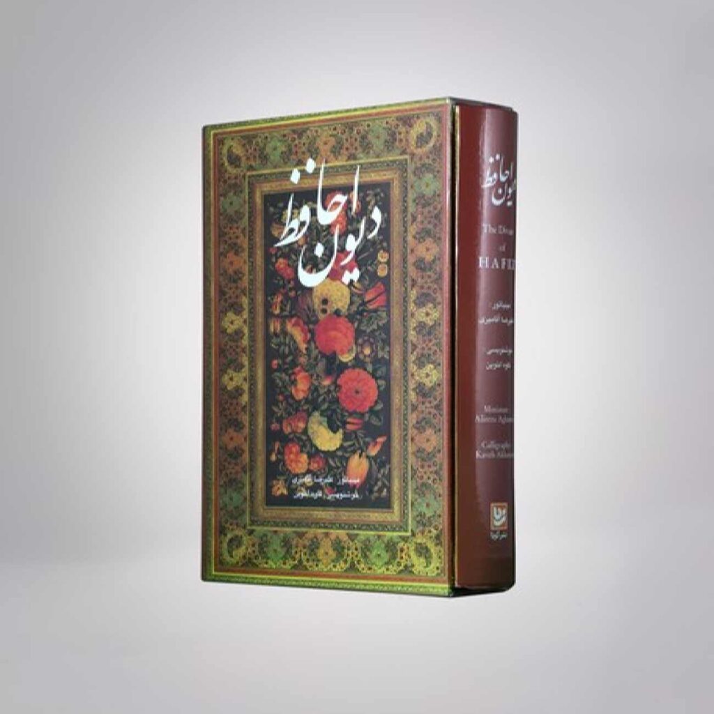 Divân de Hafez Shirazi – Édition bilingue (farsi & anglais)