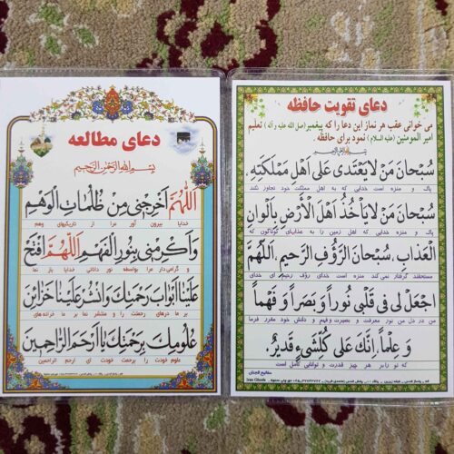 Carte de Dua islamique pour améliorer la mémoire et les études (x2)