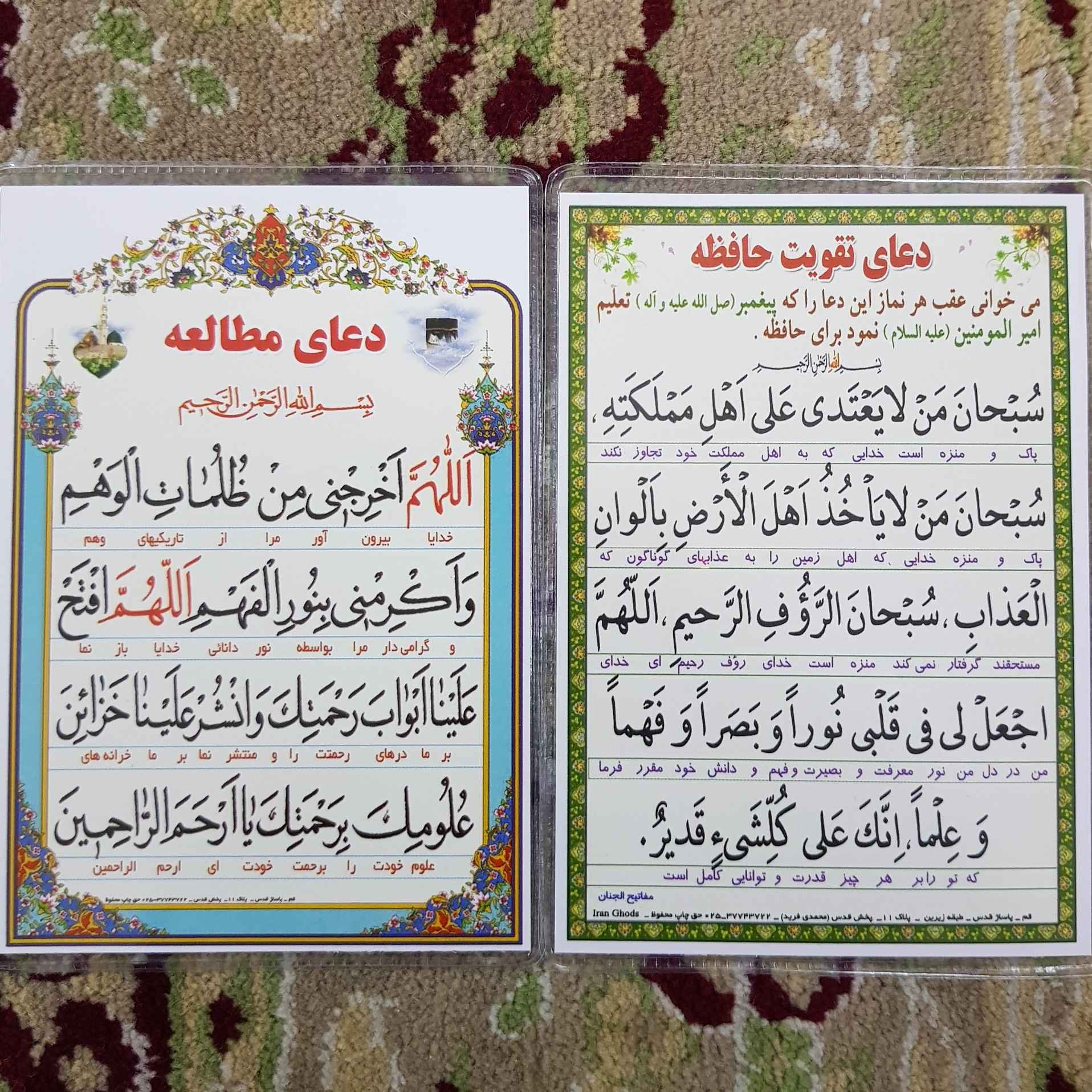 Carte de Dua islamique pour améliorer la mémoire et les études (x2)