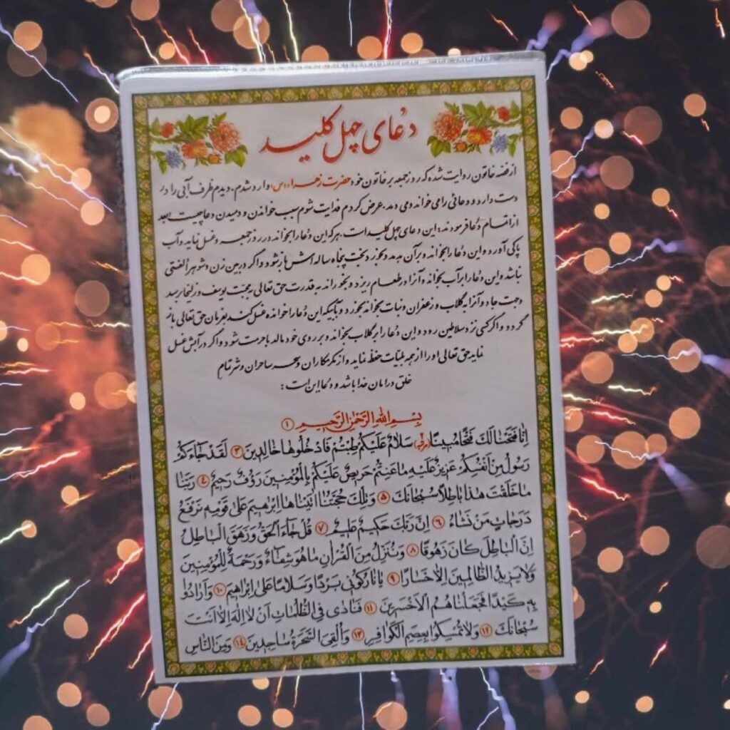 Carte de Dua islamique des Quarante Clés pour l'ouverture de la fortune et l'attraction de l'être cher (x2)