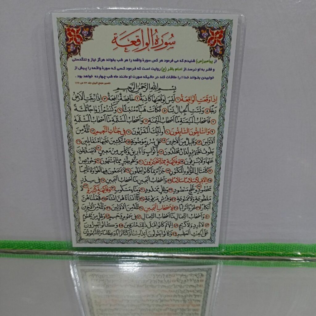 Carte de Dua islamique Surah Al-Waqi'a pour l'élimination de la pauvreté (x2)